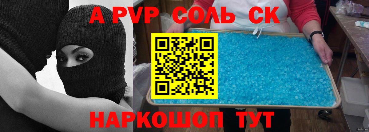 Alpha-PVP мука  Alpha-PVP крисы CK  Вход с VPN  Артёмовский 