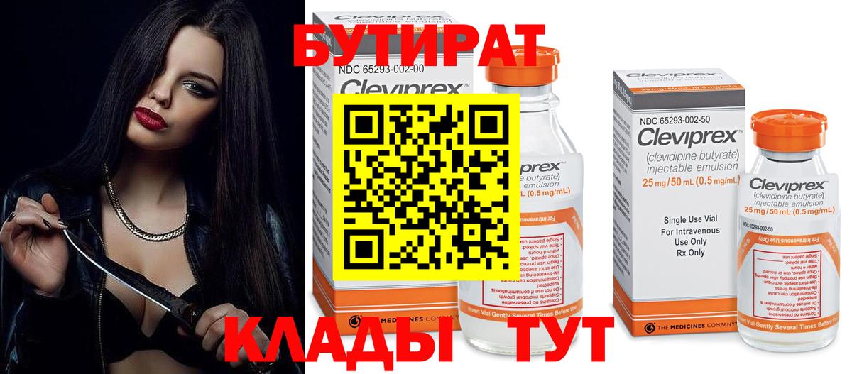 БУТИРАТ оксибутират  Вход с VPN  Бутират  Артёмовский 
