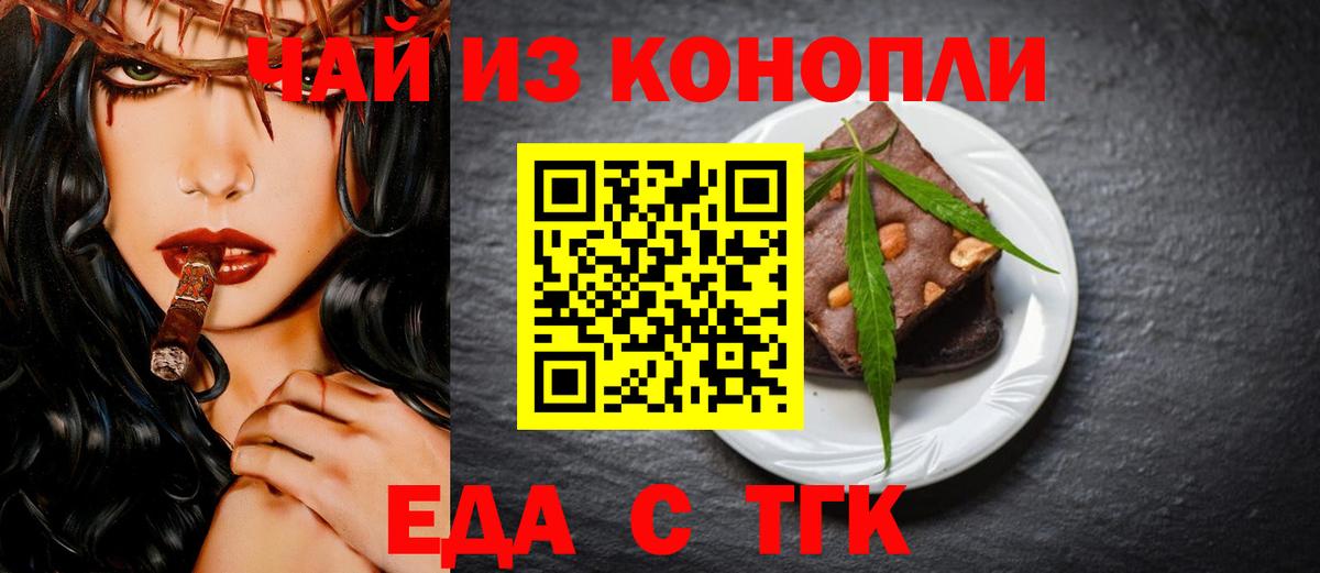 Cannafood марихуана  Вход с VPN  Артёмовский 