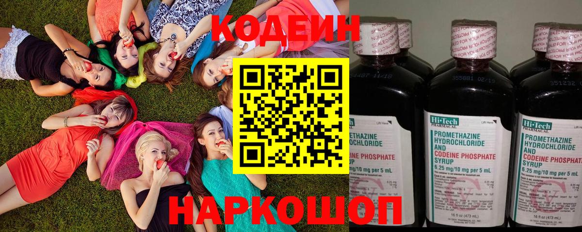 Кодеиновый сироп Lean Purple Drank  купить  цена  Кодеин напиток Lean (лин)  Артёмовский  Вход с VPN 