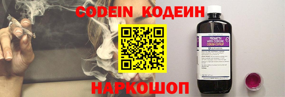 Кодеиновый сироп Lean напиток Lean (лин) Артёмовский