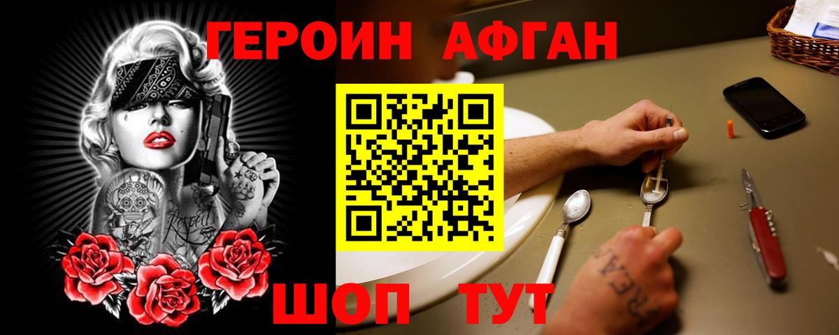 Героин  Вход с VPN  Артёмовский  Героин герыч 