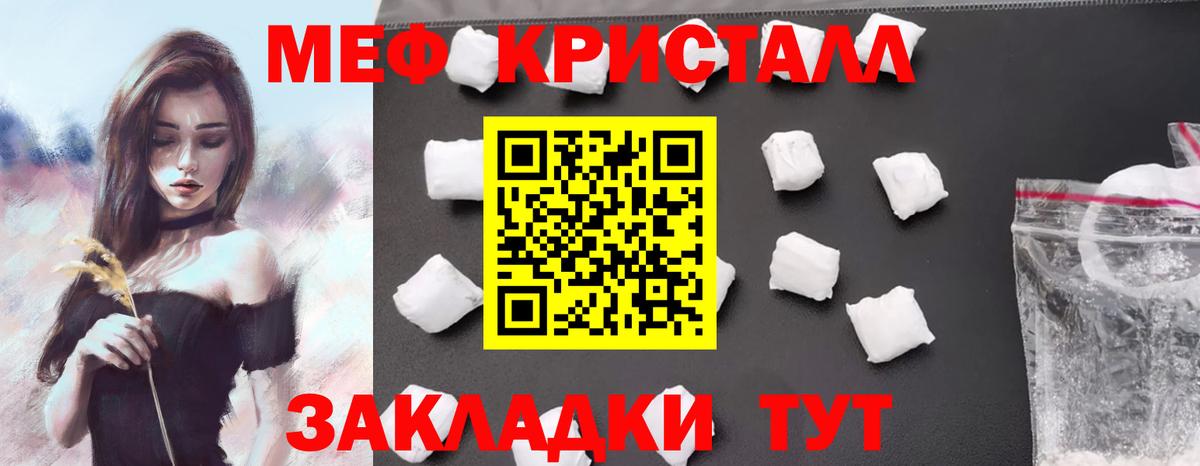 МЯУ-МЯУ кристаллы  Вход с VPN  Мефедрон  Меф  Артёмовский  Меф мяу мяу 