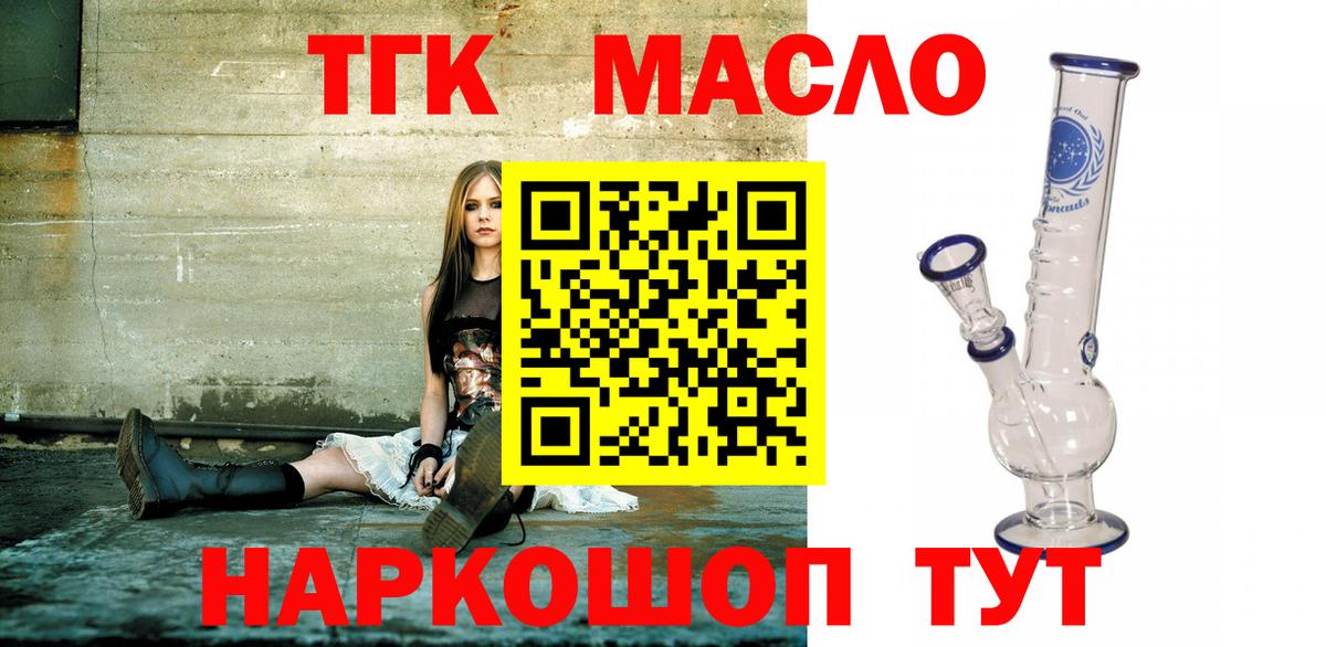 ТГК гашишное масло Артёмовский
